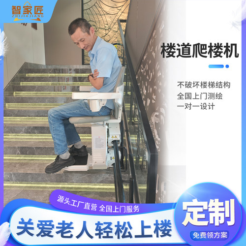 座椅电梯老人爬楼机老人上下楼电梯座椅爬楼机楼道爬楼家用电梯椅