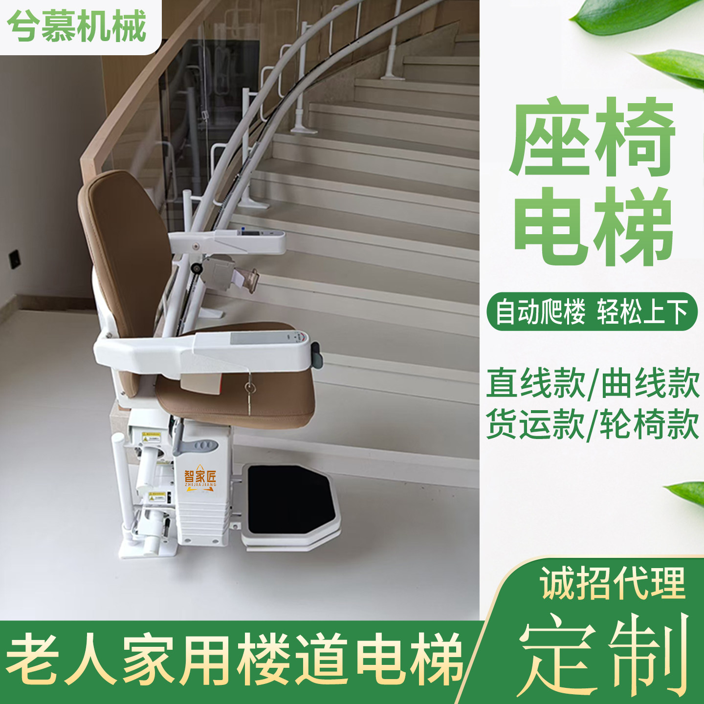 老人爬楼机曲线家用别墅楼道座椅式电梯电动升降椅旋转电梯直线