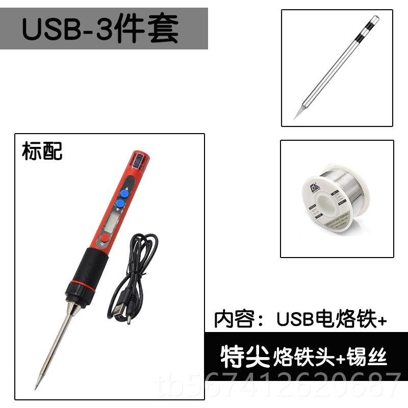 高档显USB焊电铁5v焊台电洛铁套装家数用焊笔恒温可调烙温锡焊接
