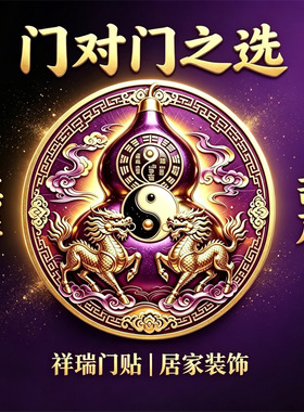 老师推荐麒麟葫芦新款装饰铝箔贴浮雕双麒麟葫芦太极图案吉祥寓意