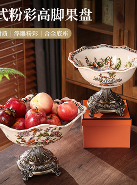 欧式陶瓷果盘别墅客厅家用美式小众高脚干果盘高级感轻奢创意摆件