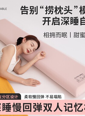 记忆棉双人长枕情侣夫妻护颈椎助睡眠1米5成人加长款枕头护颈枕芯