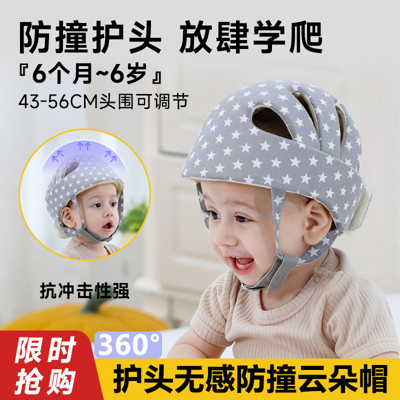 婴儿护头帽防摔学步帽四季透气6月-5岁防撞头盔宝宝头部保护神器