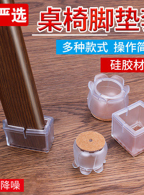 顶谷4只耐磨硅胶桌椅脚套家具静音实木地板保护垫椅子凳子桌脚垫