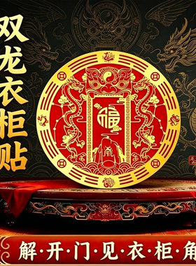 【老师推荐】招财福韵仿金箔空调贴摆件家用客厅卧室空调贴衣柜贴