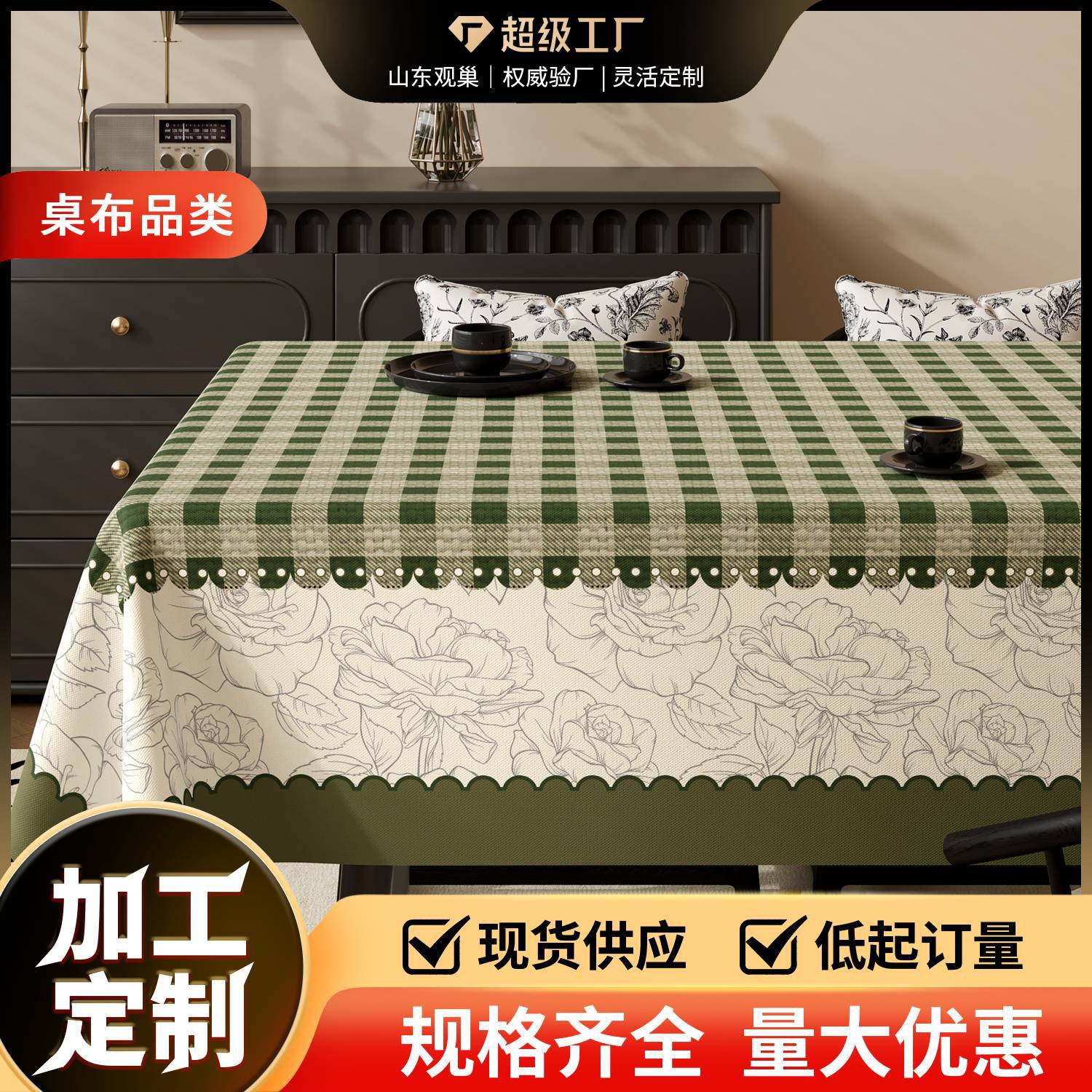 美式复古格纹防水桌布防油免洗防滑长方形餐桌茶几台布多色可选