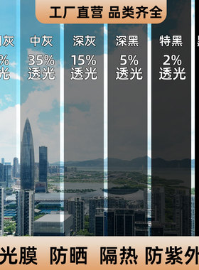 玻璃防晒隔热膜玻璃膜阳台窗户灰色黑色透光防窥贴纸工业级定制
