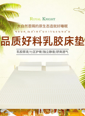ROYALKNIGHT天然乳胶垫宿舍加厚乳胶床褥床垫乳胶垫床垫现货批发