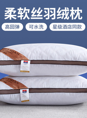 厂家现货羽丝绒枕头批发48x74cm枕芯酒店民宿宾馆枕头芯一件代发