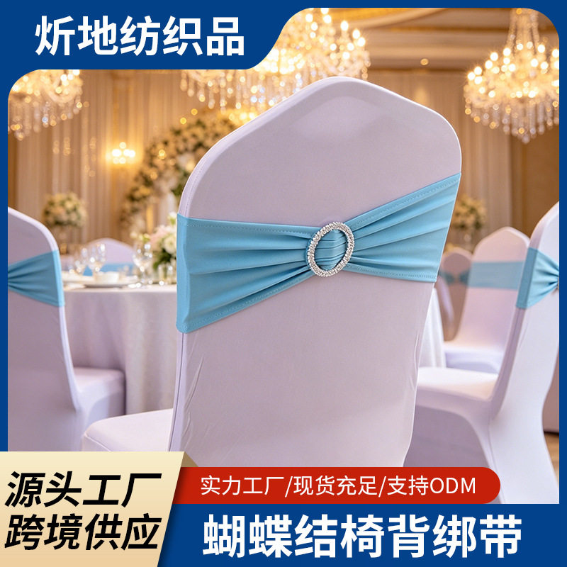 多色免系蝴蝶结椅背花弹力绑带酒店婚礼宴会椅背装饰跨境工厂现货