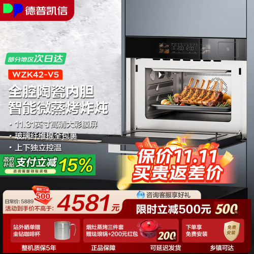 【套购返300】德普凯信V5微蒸烤