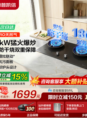 德普凯信德普燃气灶D5PRO灶具双边定时防干烧5.2KW大火力圭钻抗污