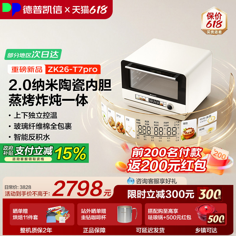德普凯信小吐司T7pro台式蒸烤箱蒸烤炸炖一体陶瓷内胆2026新款