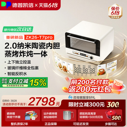 【重磅新品】德普凯信T7pro台式