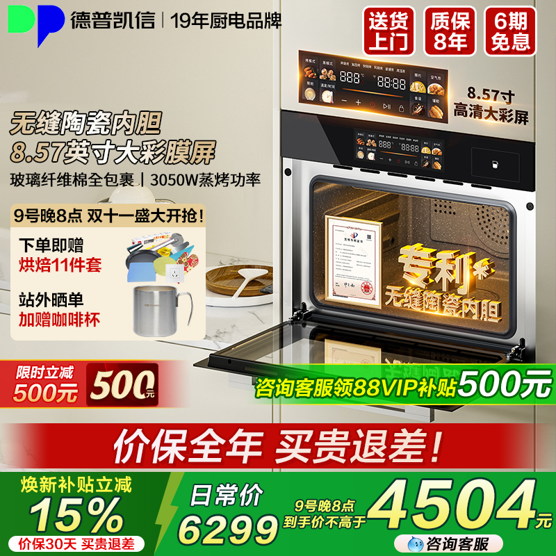 德普凯信蒸烤一体机晒单返100