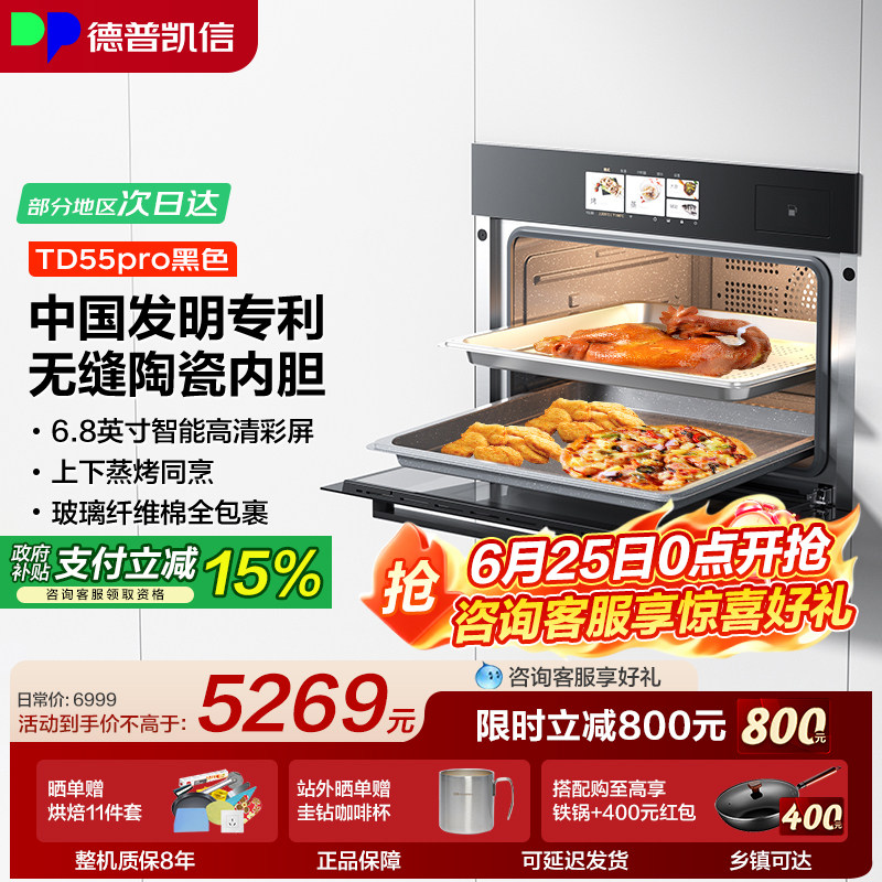 德普凯信TD55系列嵌入式蒸烤箱家用大容量无缝陶瓷内胆