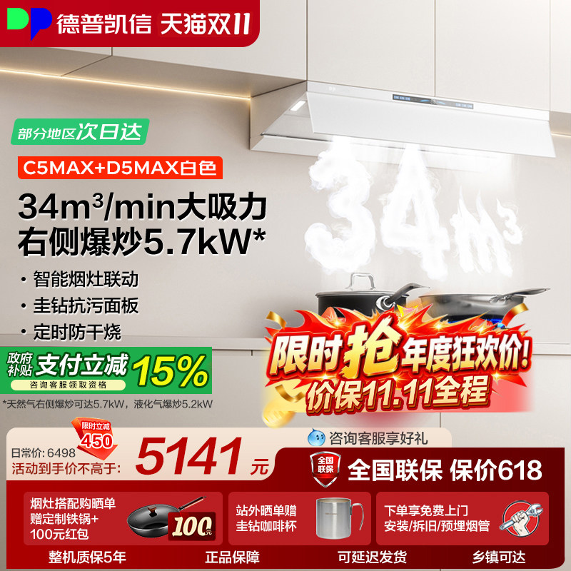 【200红包】德普凯信C5MAX+D5MAX