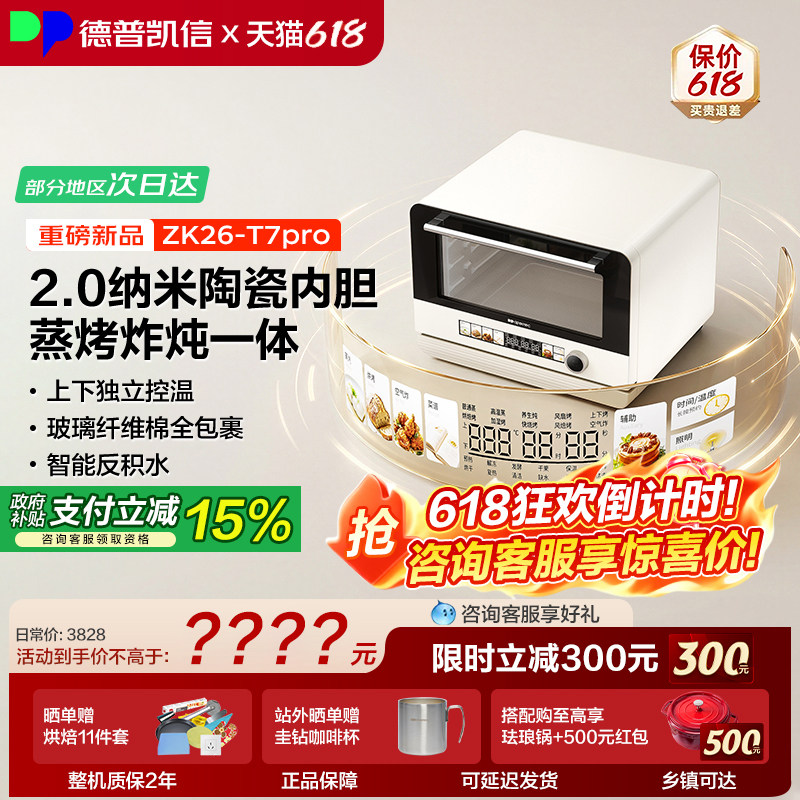 德普凯信小吐司T7pro台式蒸烤箱蒸烤炸炖一体陶瓷内胆2026新款