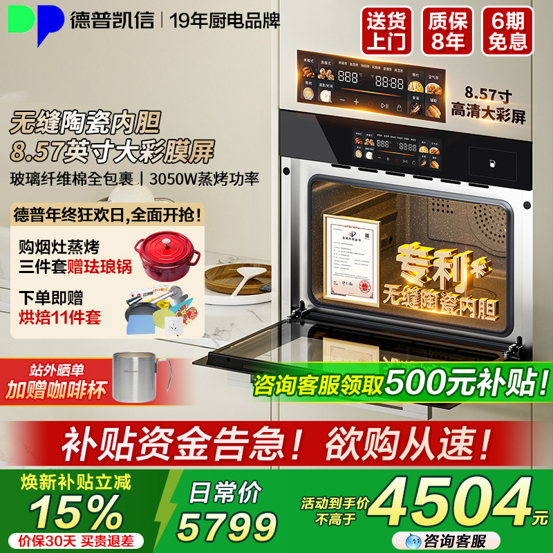 德普凯信蒸烤一体机晒单返100