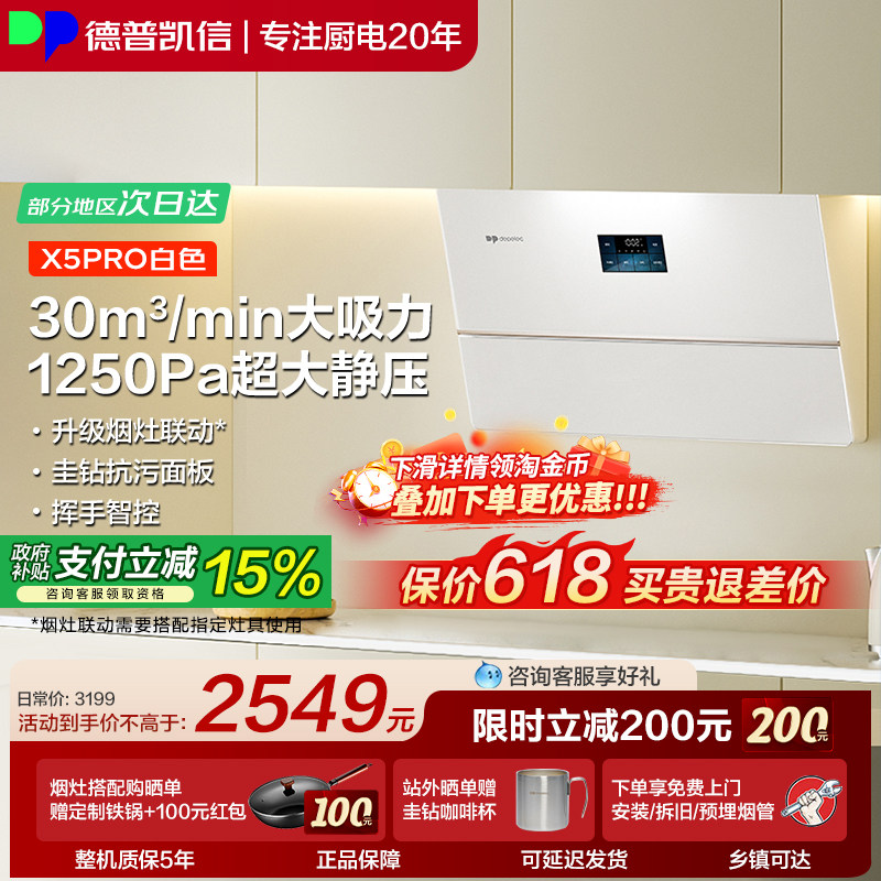 德普凯信X5 Pro变频抽油烟机家用30立方吸力圭钻抗污面板超薄机身