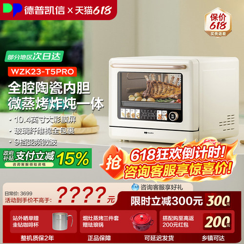 【性价比】德普凯信T5pro微蒸烤