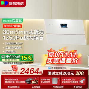 德普凯信X5pro大吸力油烟机