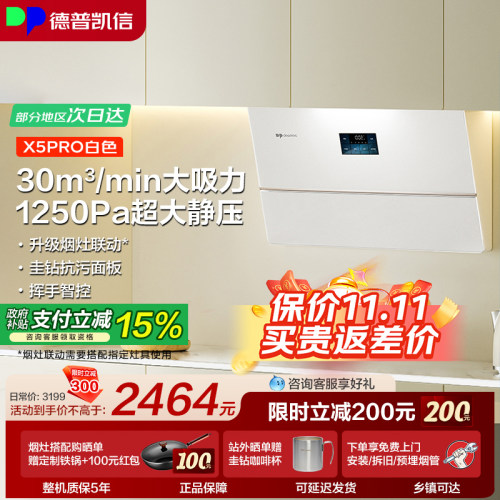 德普凯信X5pro大吸力油烟机
