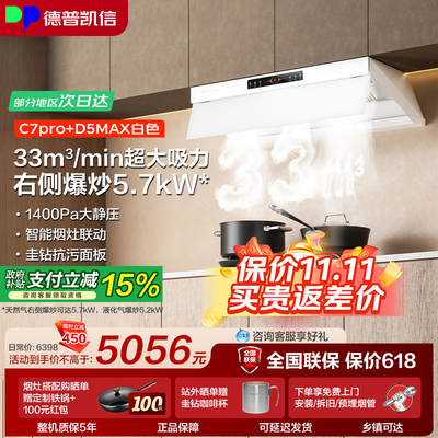 【顶配】德普凯信C7pro+D5MAX