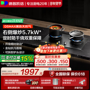 德普凯信德普燃气灶D5MAX台嵌两用定时防干烧煤气灶5.7kW一键爆炒