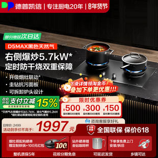 德普凯信德普燃气灶D5MAX台嵌两用定时防干烧煤气灶5.7kW一键爆炒