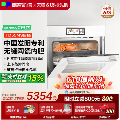 德普凯信TD55MS蒸烤一体机