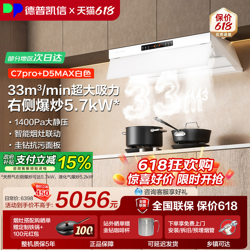 【顶配】德普凯信C7pro+D5MAX