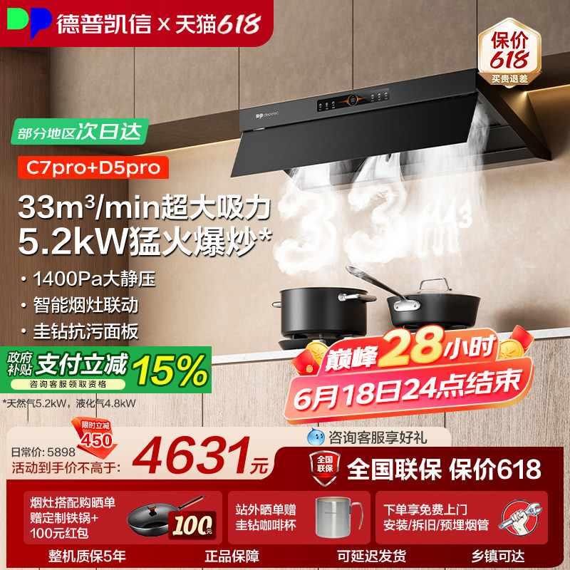德普凯信油烟机灶具套装C7pro+D5pro烟灶套装高端33立方大吸力