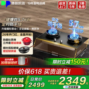 德普凯信D5MAX燃气灶台嵌两用定时防干烧煤气灶5.7kW一键爆炒