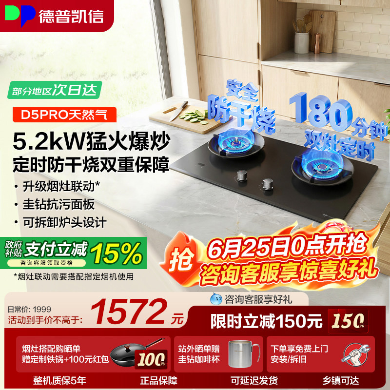 德普凯信德普燃气灶D5PRO灶具双边定时防干烧5.2KW大火力圭钻抗污