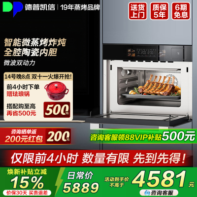 【谘询85折】德普凯信V5微蒸烤