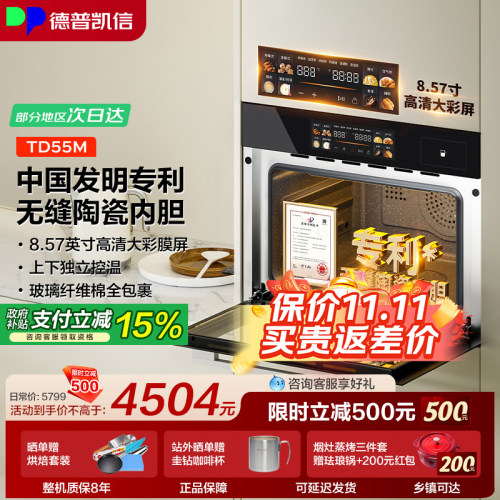 【套购返200】德普凯信TD55M蒸烤