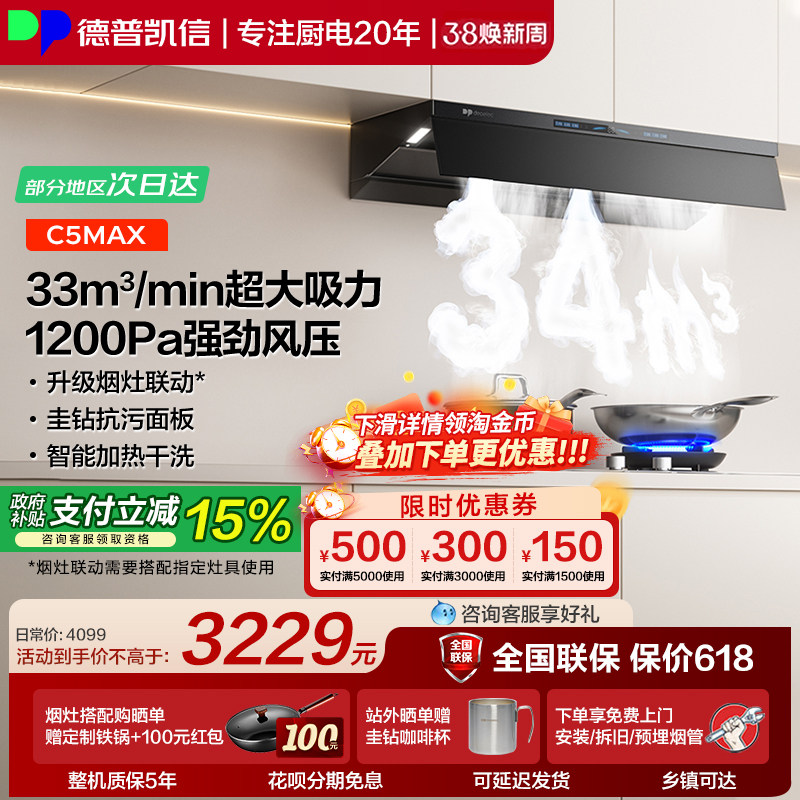 德普凯信2026年新品油烟机C5MAX烟机家用33立方大吸力1200Pa静压