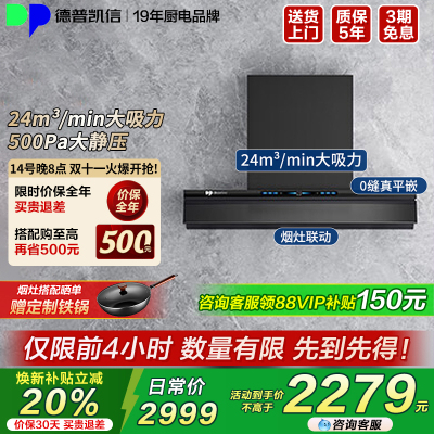 【谘询享8折】德普凯信C3油烟机