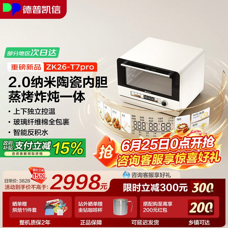 德普凯信小吐司T7pro台式蒸烤箱蒸烤炸炖一体陶瓷内胆2026新款