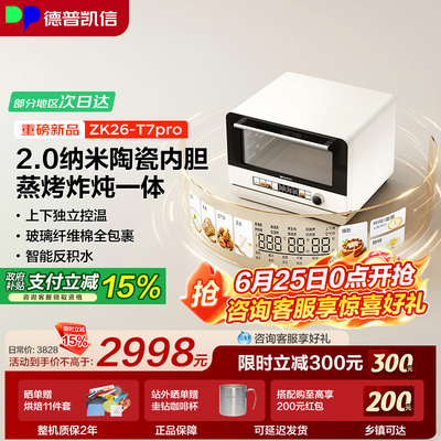 【重磅新品】德普凯信T7pro台式