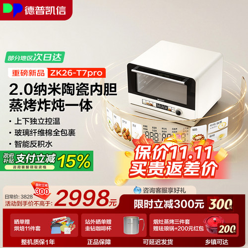 【重磅新品】德普凯信T7pro台式