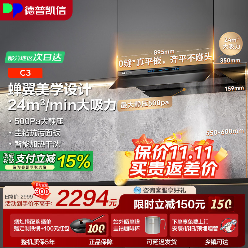 德普凯信C3大吸力油烟机