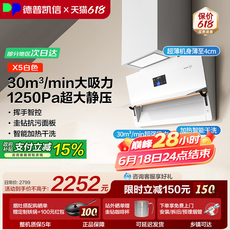 德普凯信X5油烟机30吸力家用侧吸大吸力纳米抗污超薄变频抽油烟机