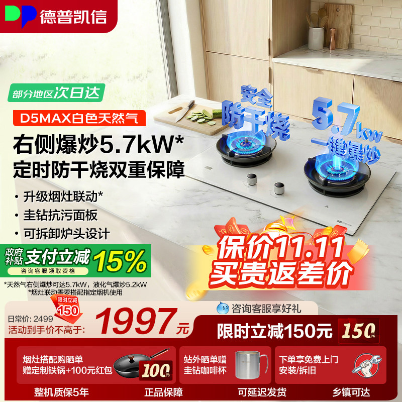 【旗舰顶配款】德普燃气灶D5MAX
