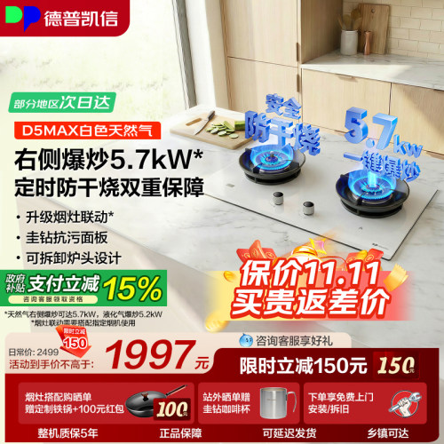 【旗舰顶配款】德普燃气灶D5MAX