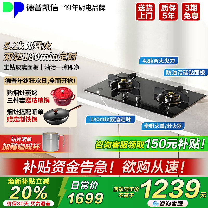 【谘询享8折】德普凯信D5灶具