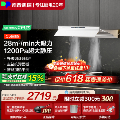 德普凯信大吸力C5油烟机