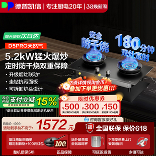 德普凯信德普燃气灶D5PRO灶具双边定时防干烧5.2KW大火力圭钻抗污