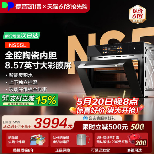 德普凯信陶瓷内胆NS55L蒸烤箱
